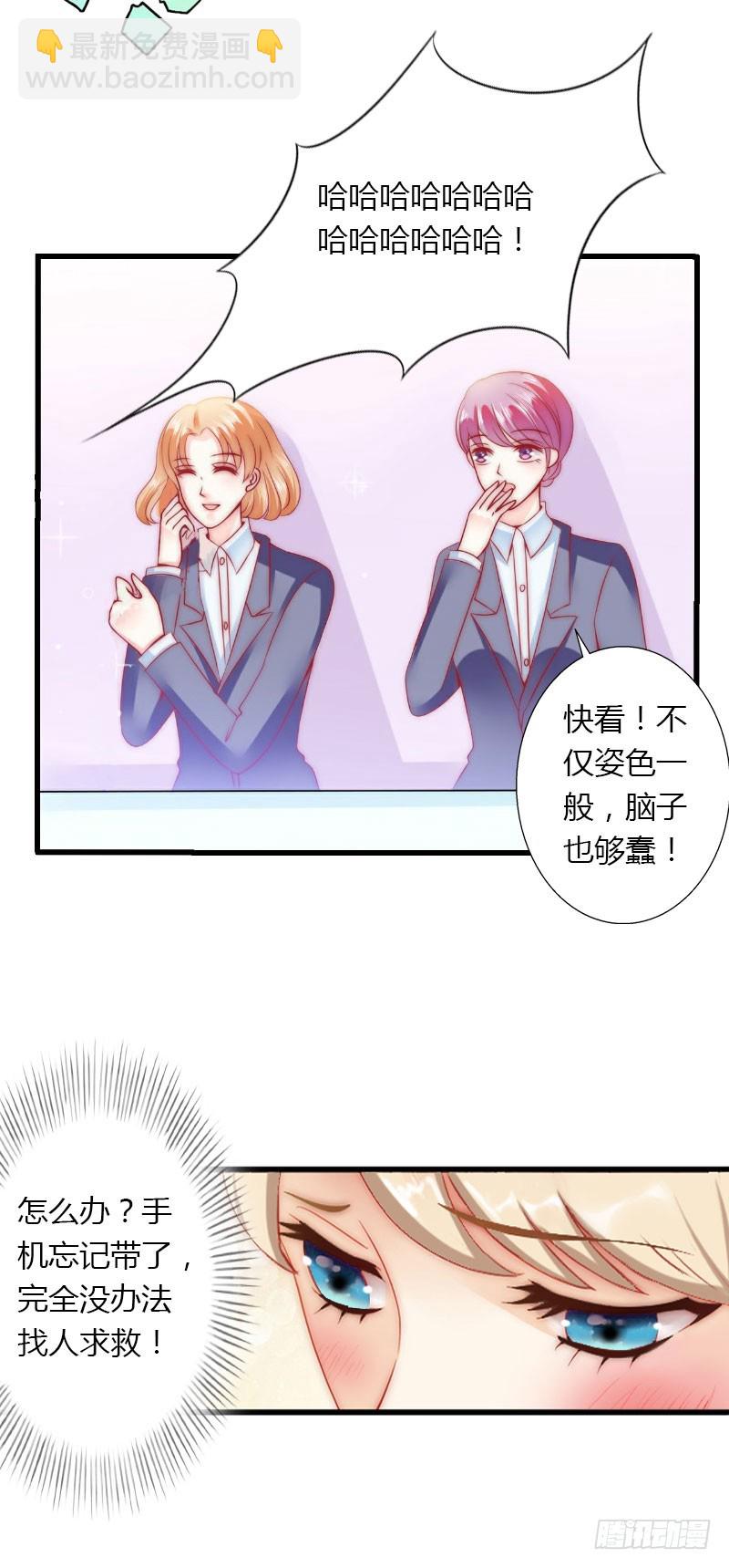 第29话 在公司被刁难-第29话