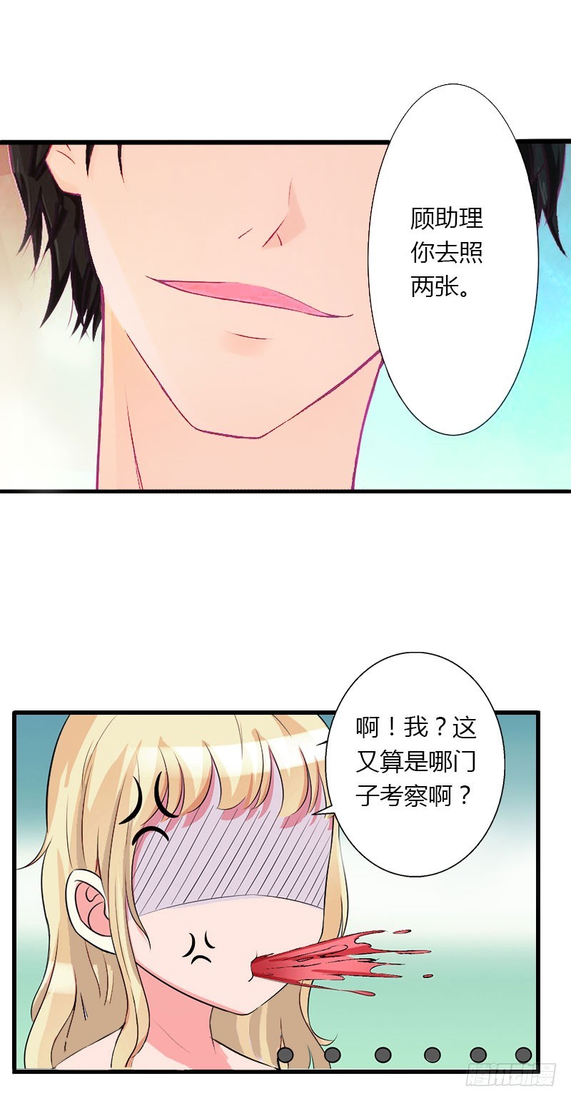 第33话这算哪门子考察？-第33话