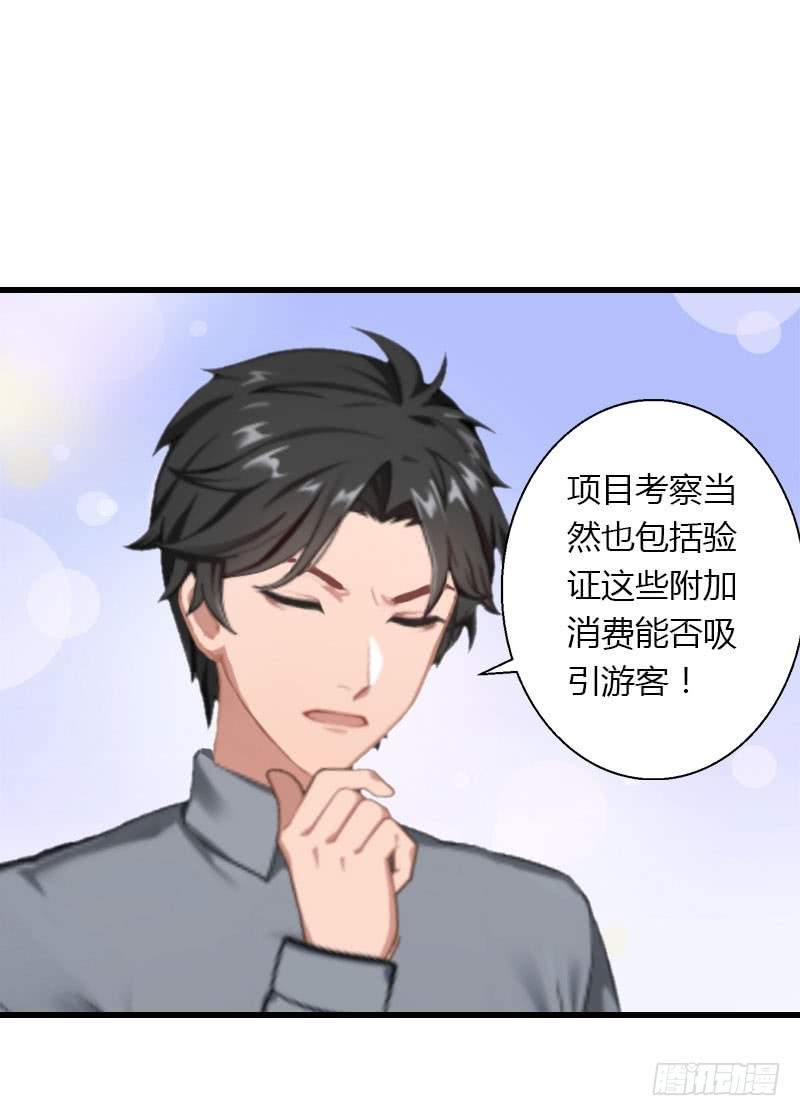 第33话这算哪门子考察？-第33话