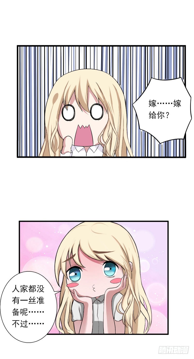 第37话 你的求婚也太草率了！-第37话