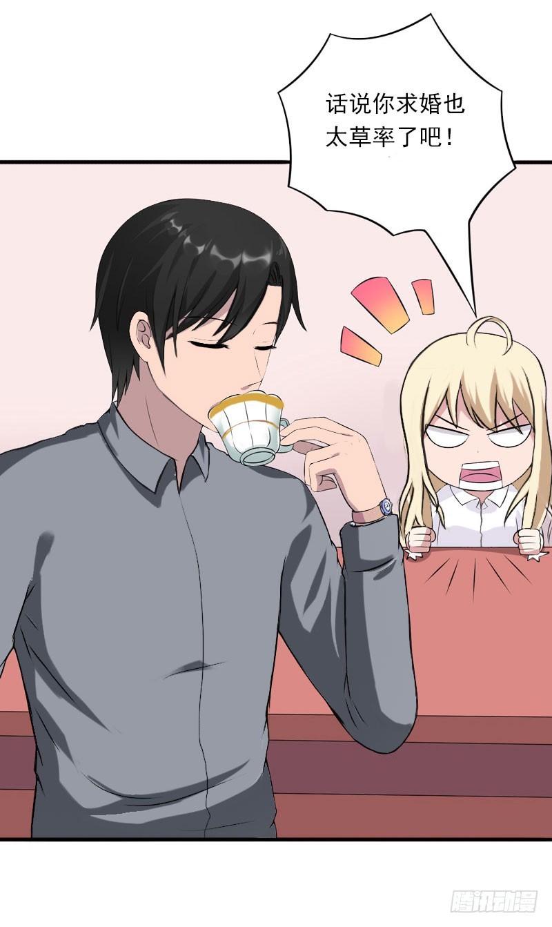 第37话 你的求婚也太草率了！-第37话