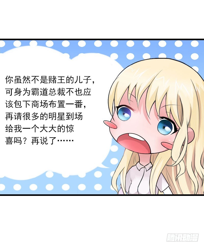 第37话 你的求婚也太草率了！-第37话