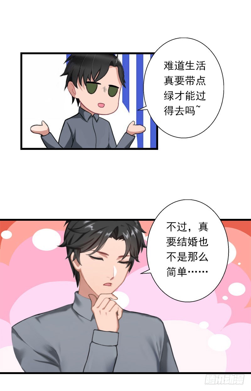 第37话 你的求婚也太草率了！-第37话