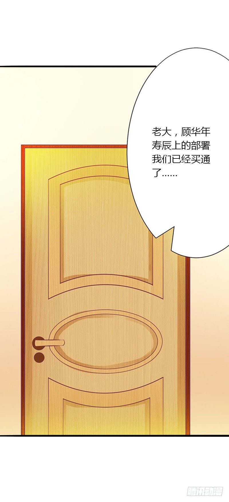 冰山總裁的甜心寶貝 - 第5話 他要殺我爸爸？ - 5