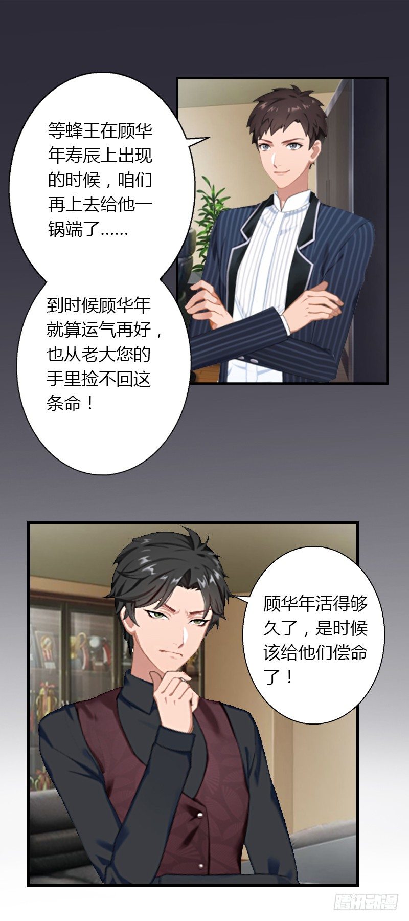 冰山總裁的甜心寶貝 - 第5話 他要殺我爸爸？ - 7