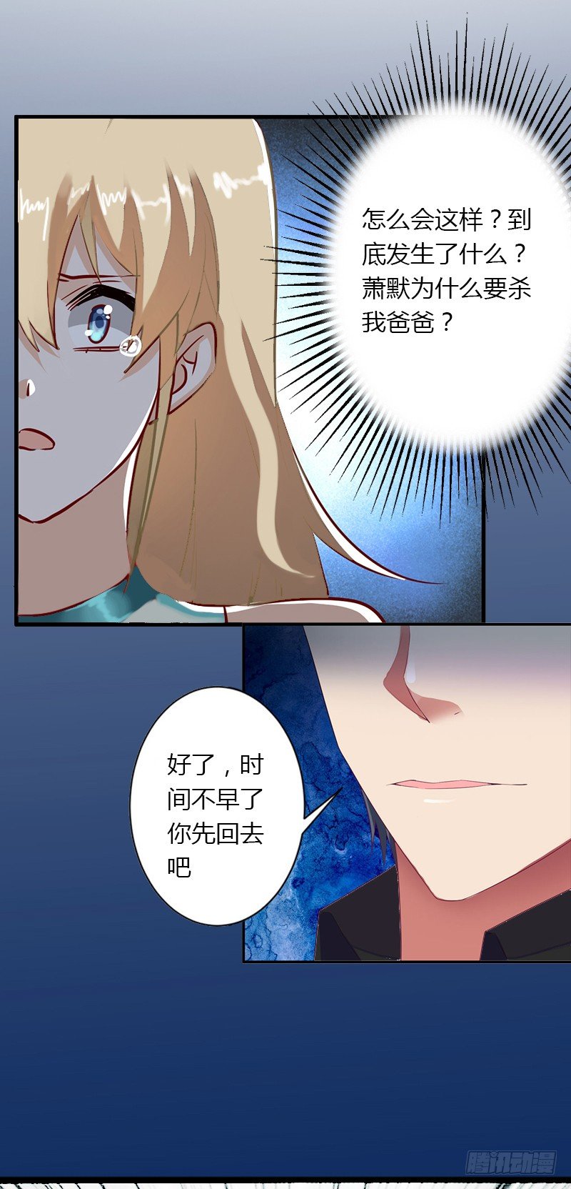 冰山總裁的甜心寶貝 - 第5話 他要殺我爸爸？ - 2