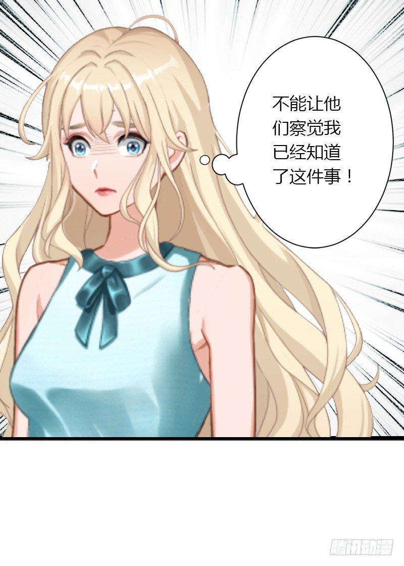 冰山總裁的甜心寶貝 - 第5話 他要殺我爸爸？ - 3