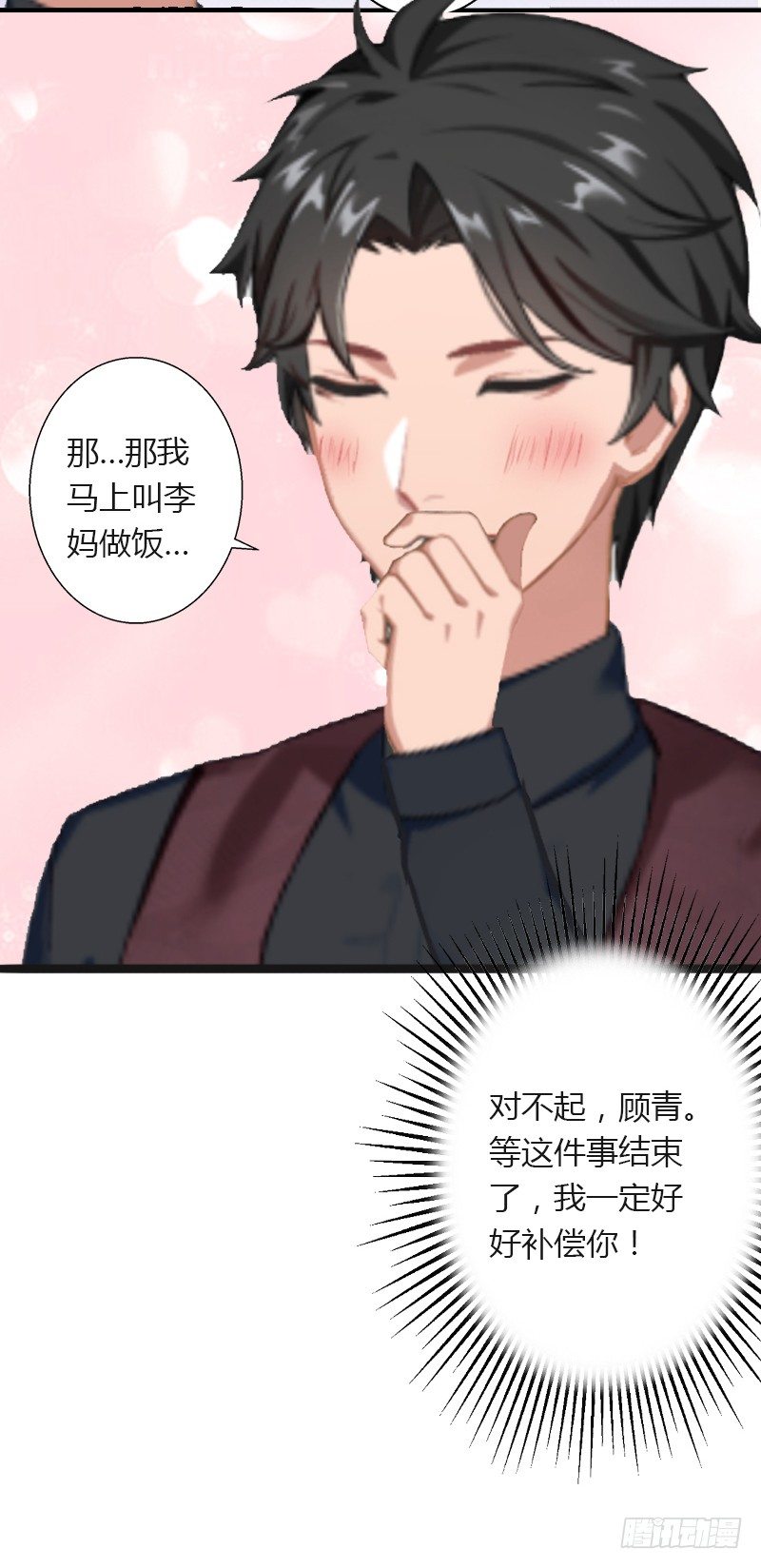 冰山總裁的甜心寶貝 - 第5話 他要殺我爸爸？ - 3