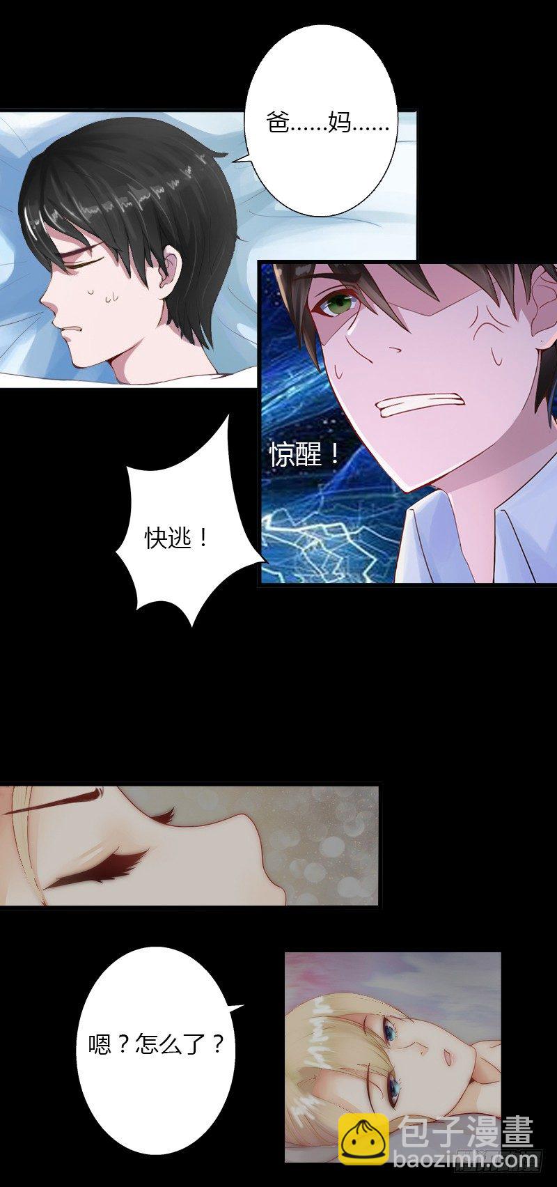 冰山總裁的甜心寶貝 - 第5話 他要殺我爸爸？ - 4