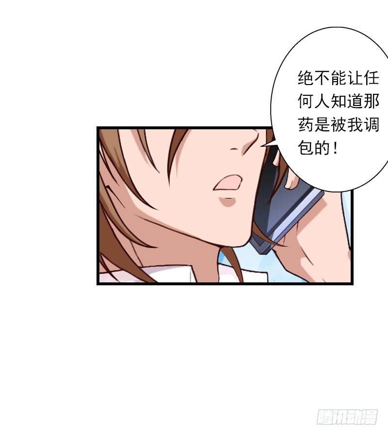 冰山總裁的甜心寶貝 - 第61話 性情大變 - 3