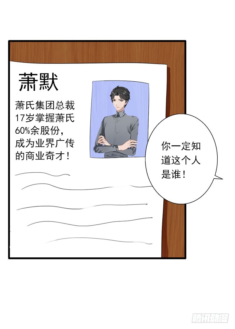 冰山總裁的甜心寶貝 - 第61話 性情大變 - 1