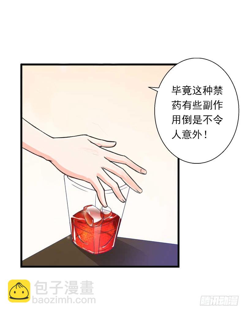 冰山總裁的甜心寶貝 - 第61話 性情大變 - 1