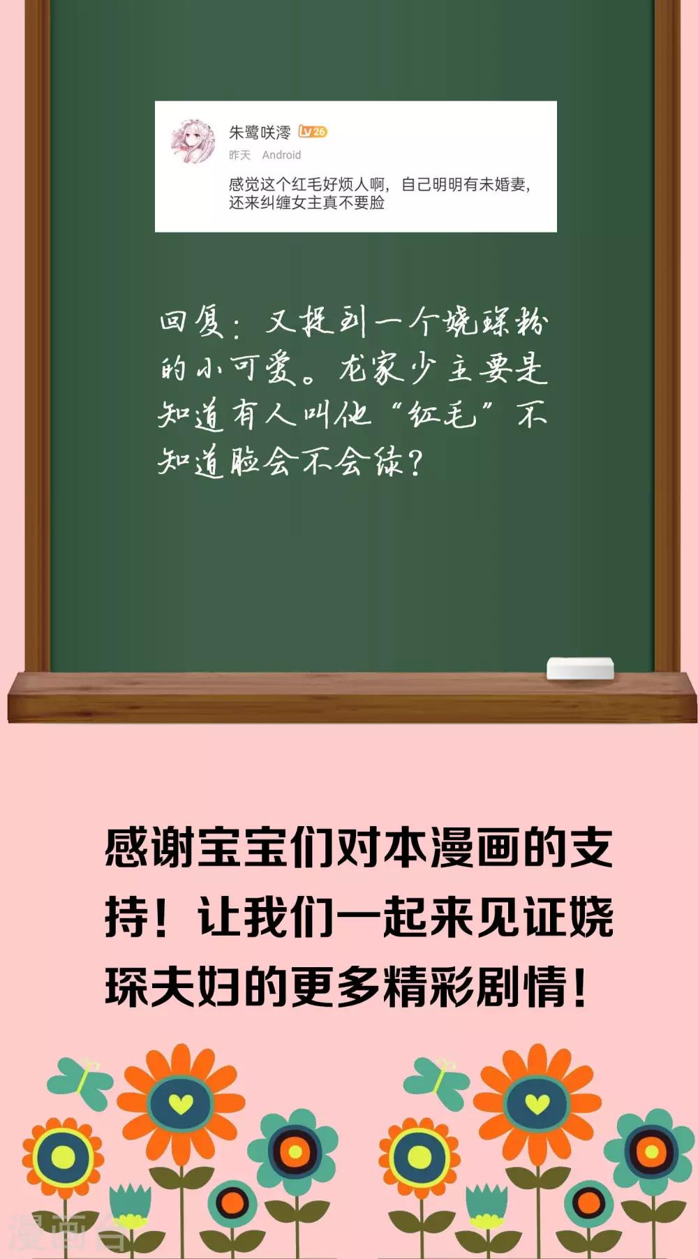 冰山總裁強寵婚 - 週末互動第六期 總裁私房話 - 2