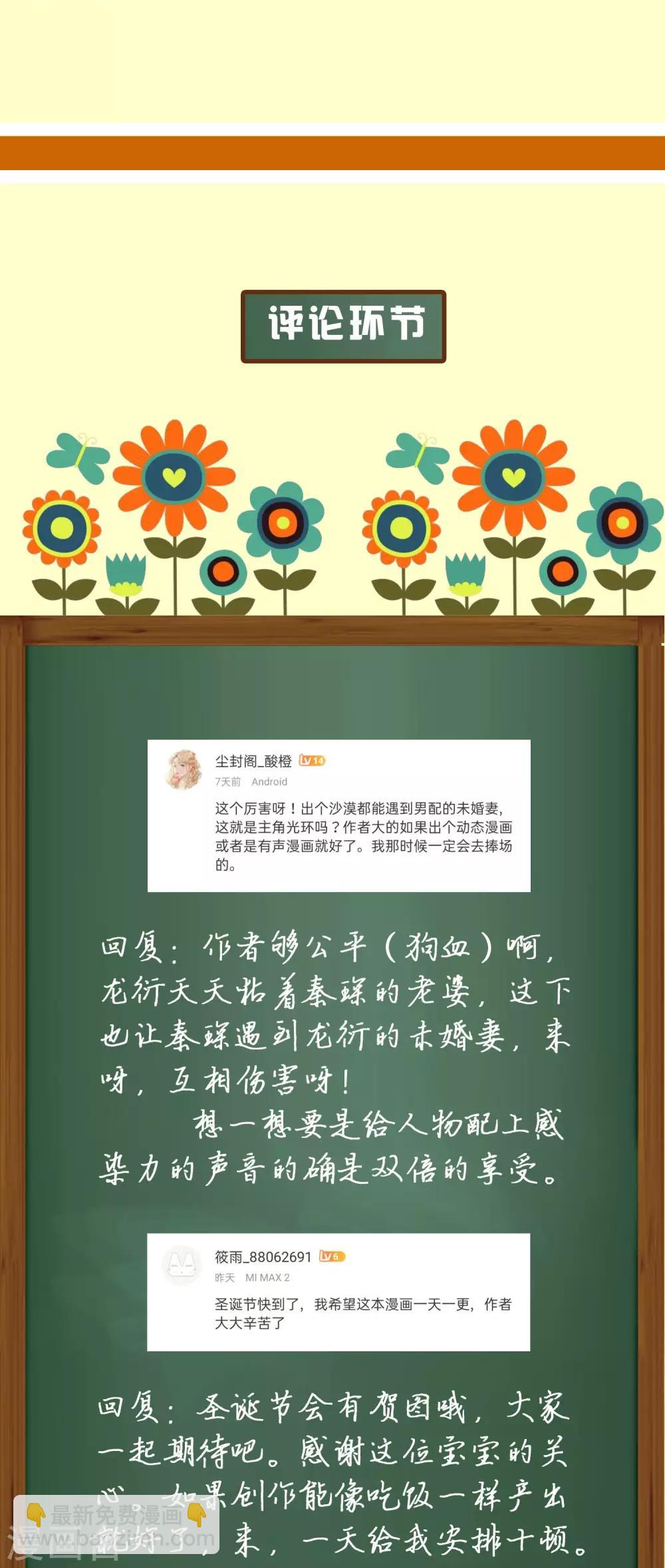 冰山總裁強寵婚 - 週末互動第九期 總裁私房話 - 2