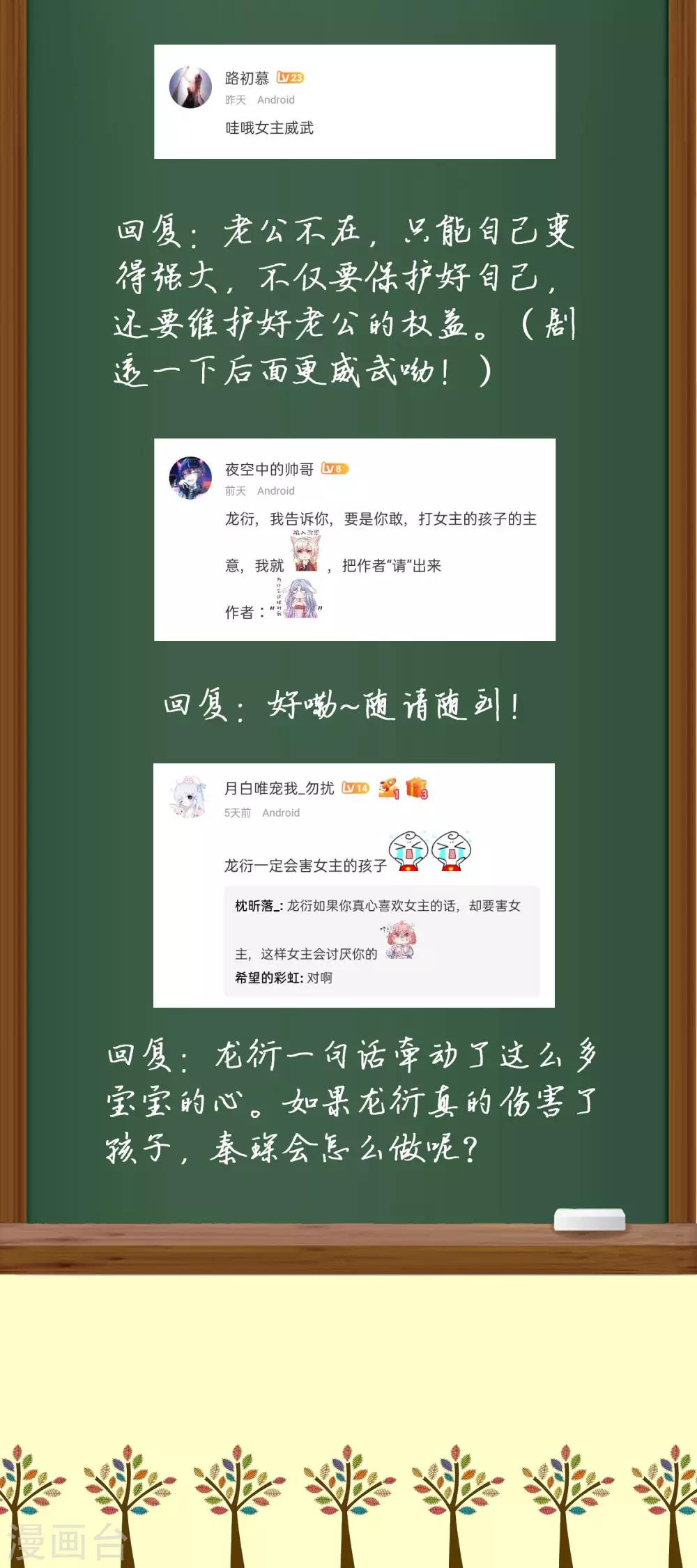 冰山總裁強寵婚 - 週末互動第九期 總裁私房話 - 1