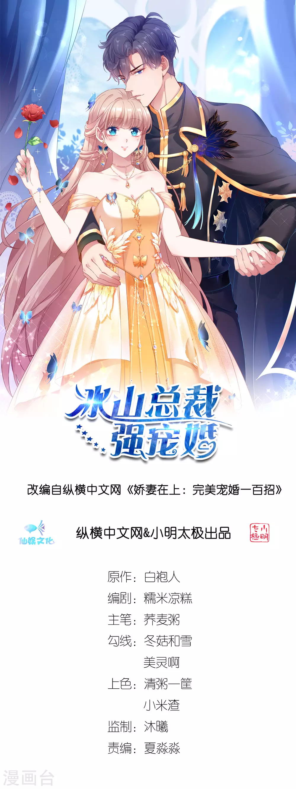 冰山總裁強寵婚 - 第136話 濃濃的茶味兒~ - 1