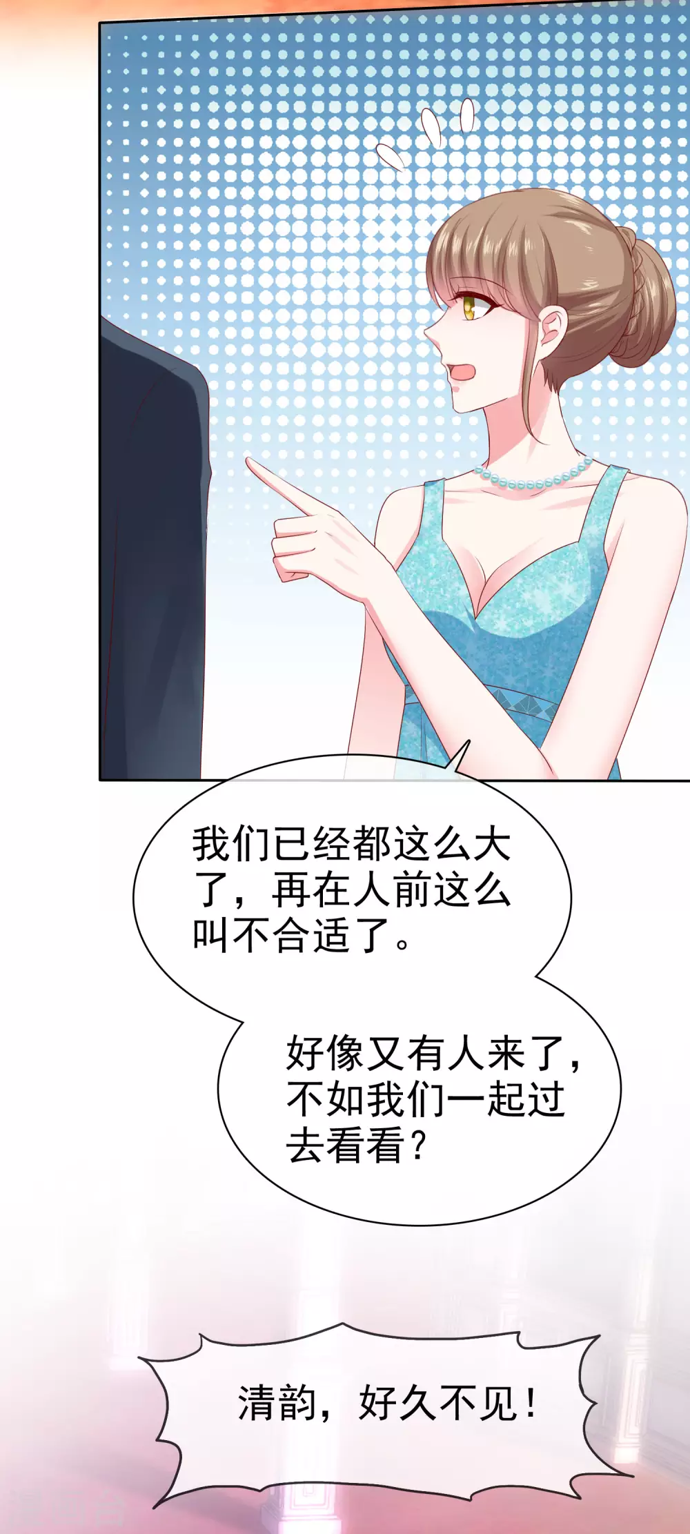 冰山總裁強寵婚 - 第136話 濃濃的茶味兒~ - 3