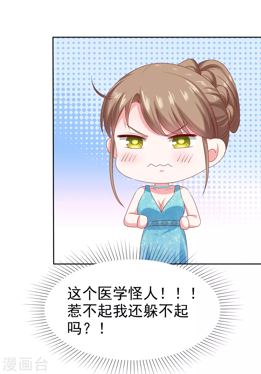 冰山總裁強寵婚 - 第136話 濃濃的茶味兒~ - 4