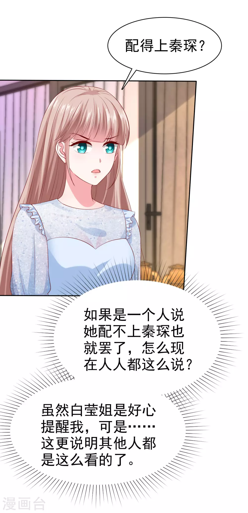 冰山總裁強寵婚 - 第138話 我要放大招了！ - 3