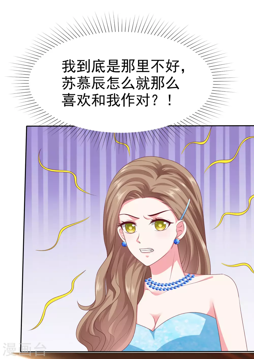 冰山總裁強寵婚 - 第139話 欺負我們嬈嬈沒錢？ - 1