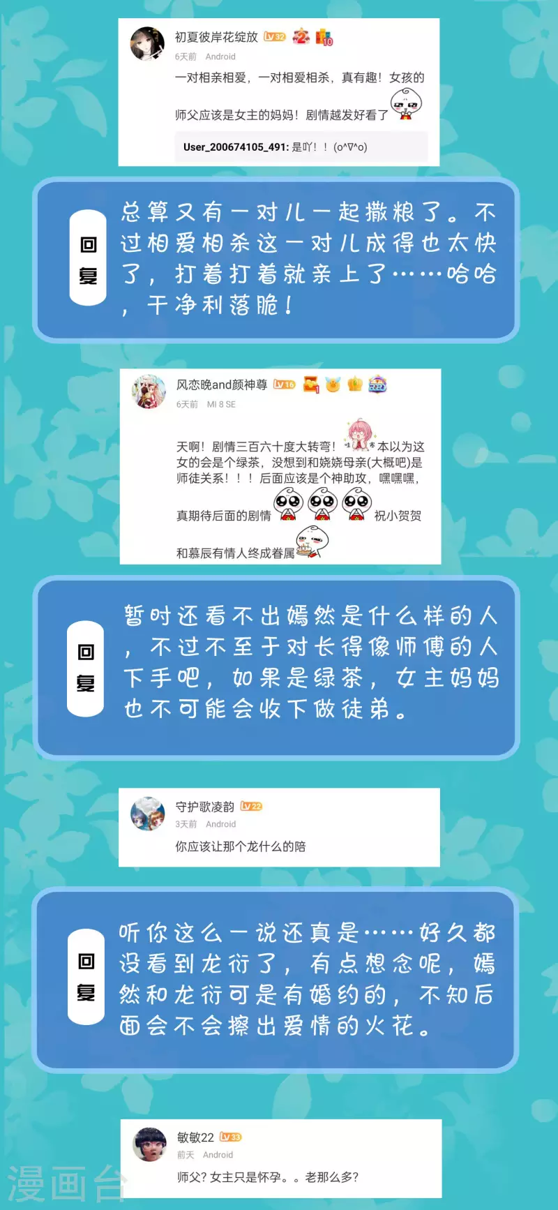 冰山總裁強寵婚 - 週末互動第二十五期 總裁私房話 - 2