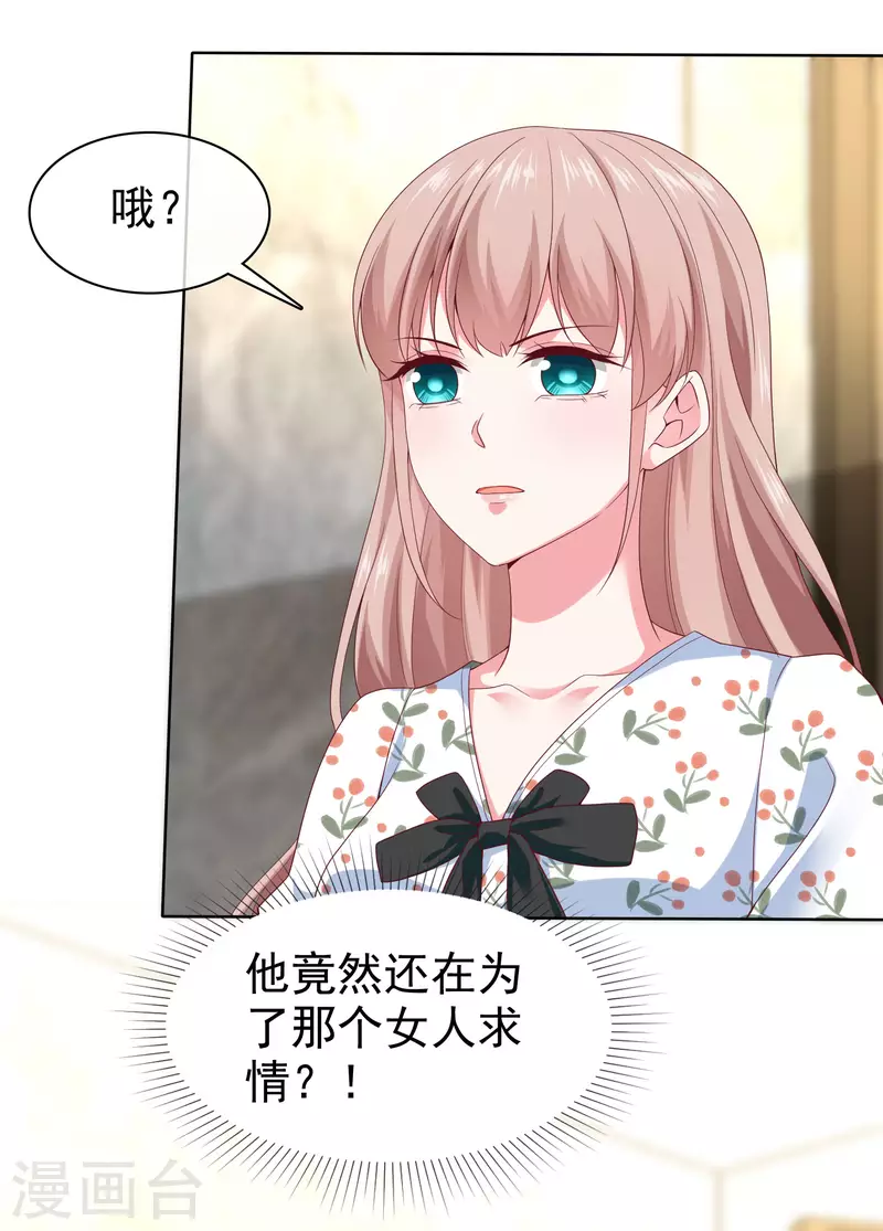 冰山總裁強寵婚 - 第156話 舔狗舔到最後，一無所有 - 5