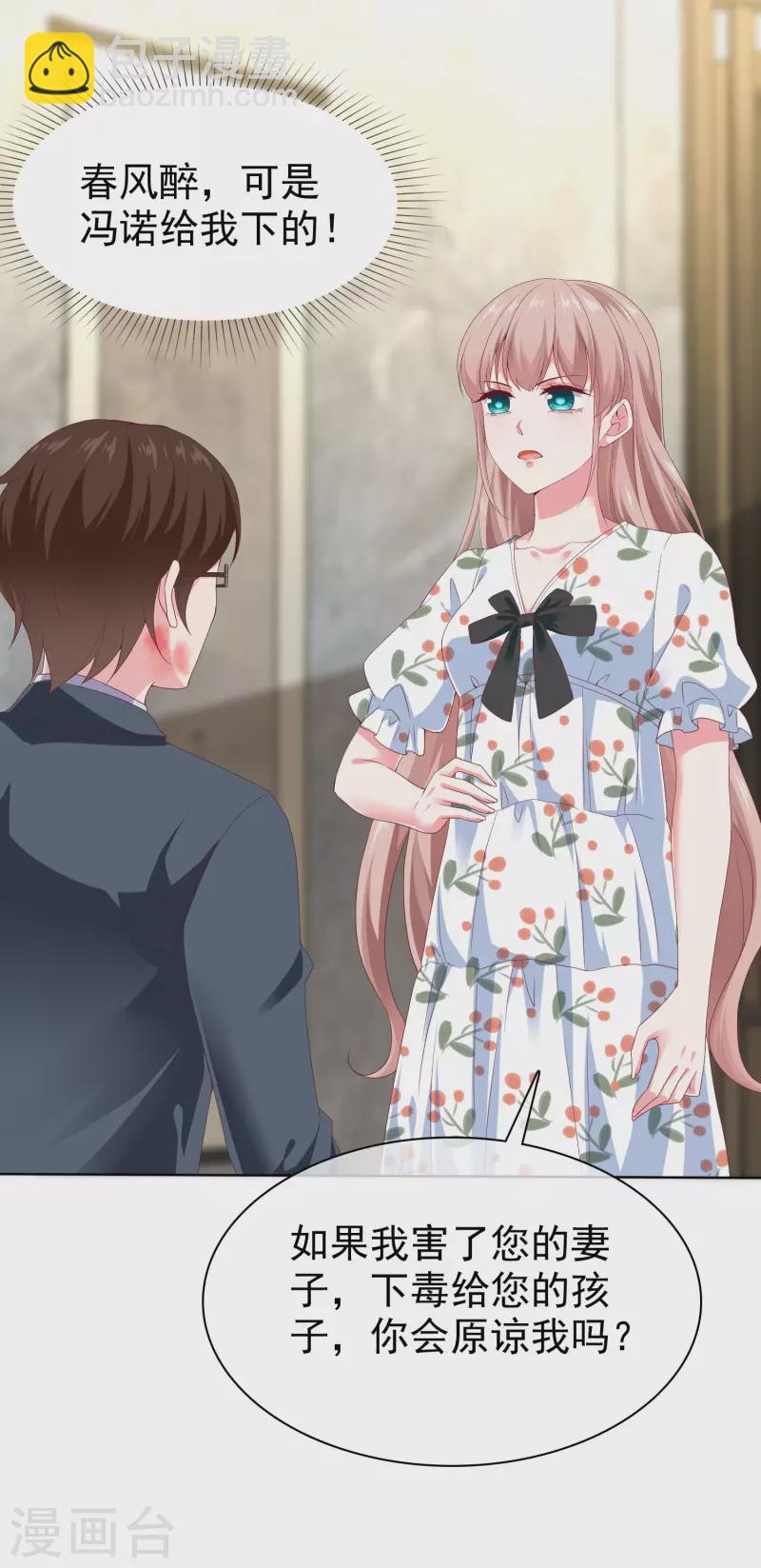 冰山總裁強寵婚 - 第156話 舔狗舔到最後，一無所有 - 6