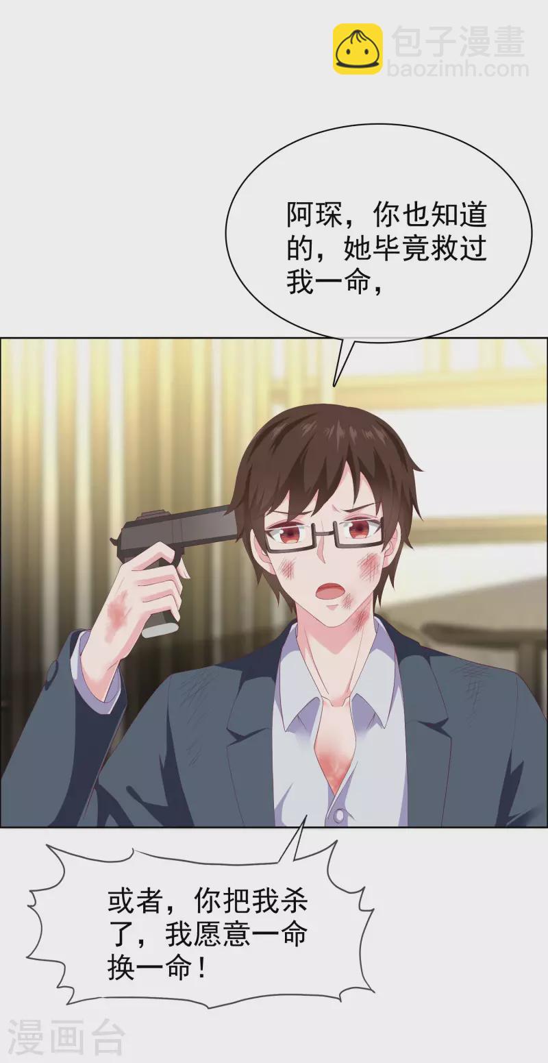 冰山總裁強寵婚 - 第156話 舔狗舔到最後，一無所有 - 3