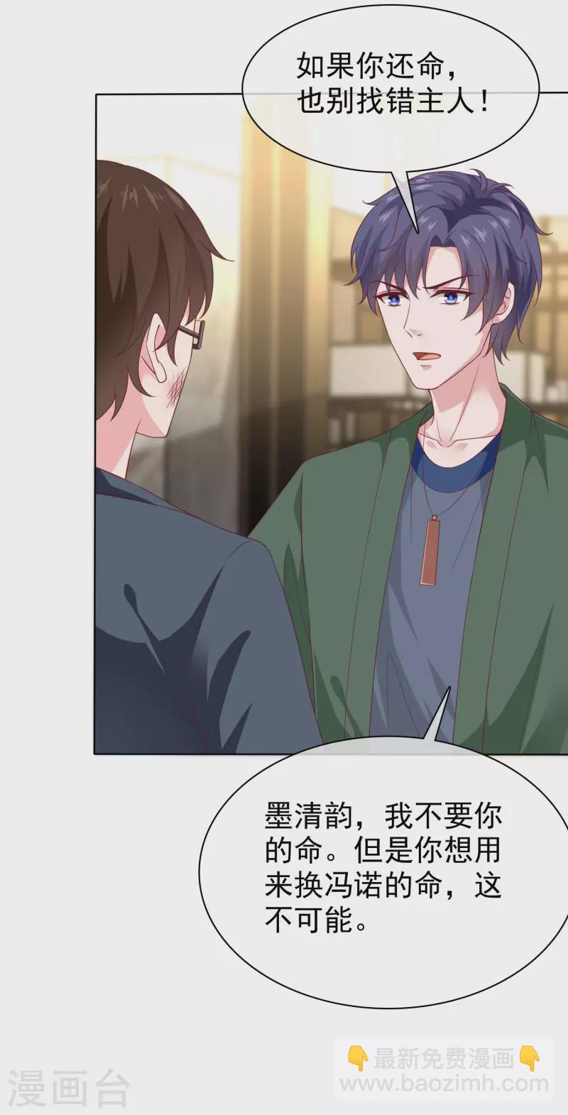 冰山總裁強寵婚 - 第156話 舔狗舔到最後，一無所有 - 2