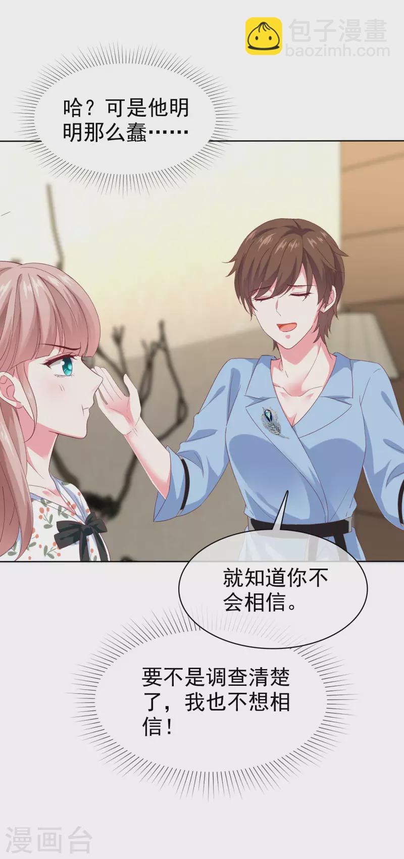 冰山總裁強寵婚 - 第156話 舔狗舔到最後，一無所有 - 5