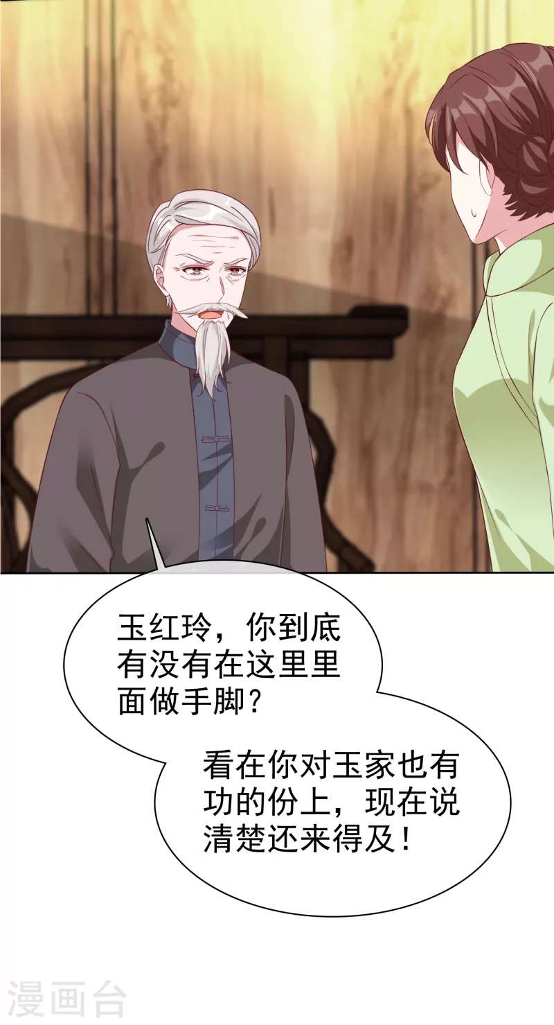 冰山總裁強寵婚 - 第205話 情敵見面分外嘴炮 - 4