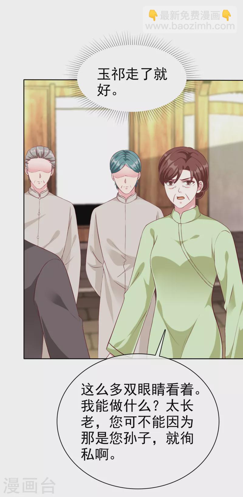 冰山總裁強寵婚 - 第205話 情敵見面分外嘴炮 - 5