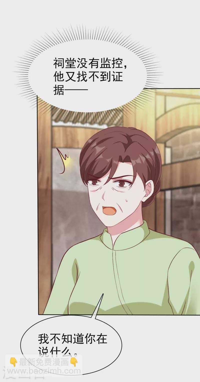 冰山總裁強寵婚 - 第205話 情敵見面分外嘴炮 - 2