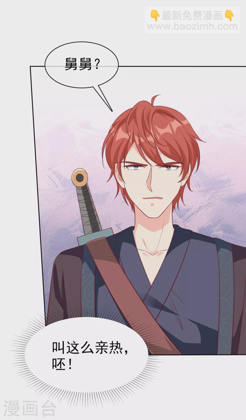 冰山總裁強寵婚 - 第205話 情敵見面分外嘴炮 - 6