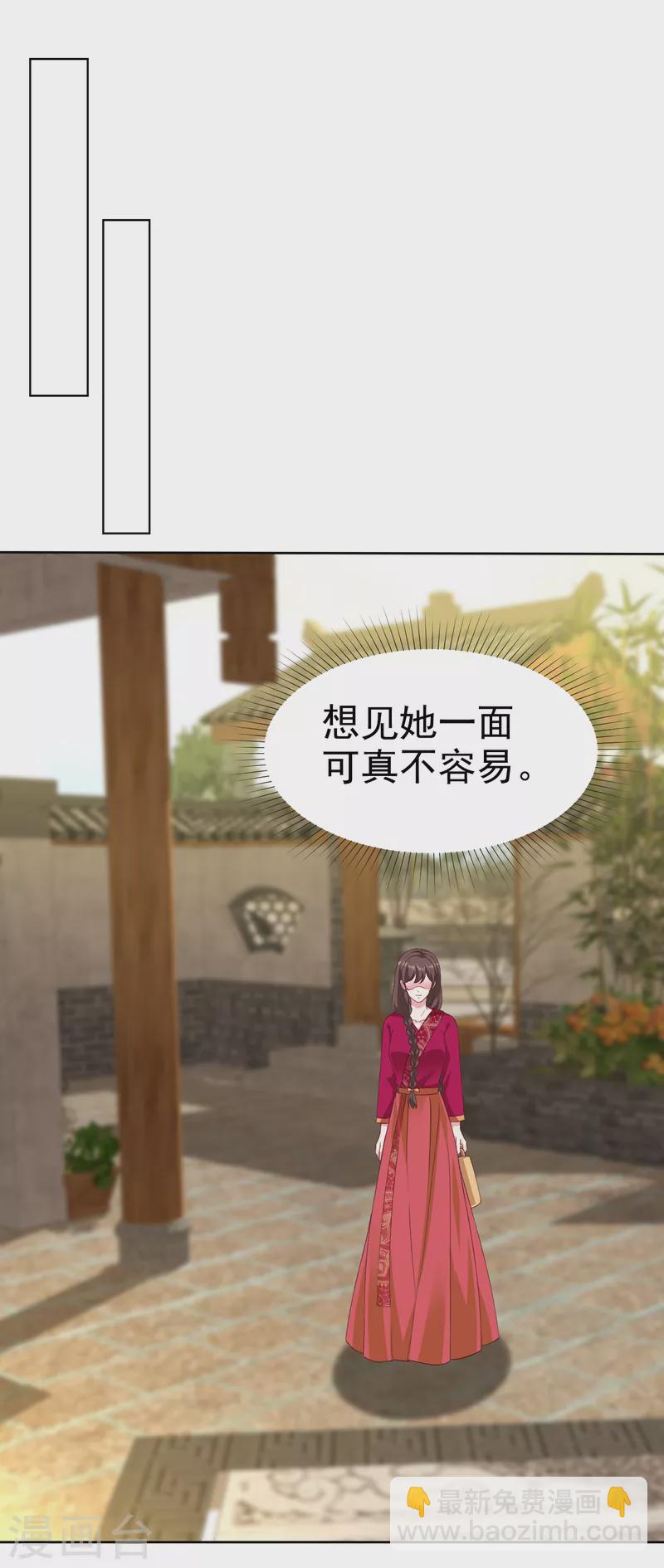 冰山總裁強寵婚 - 第209話 大家族真是麻煩 - 6