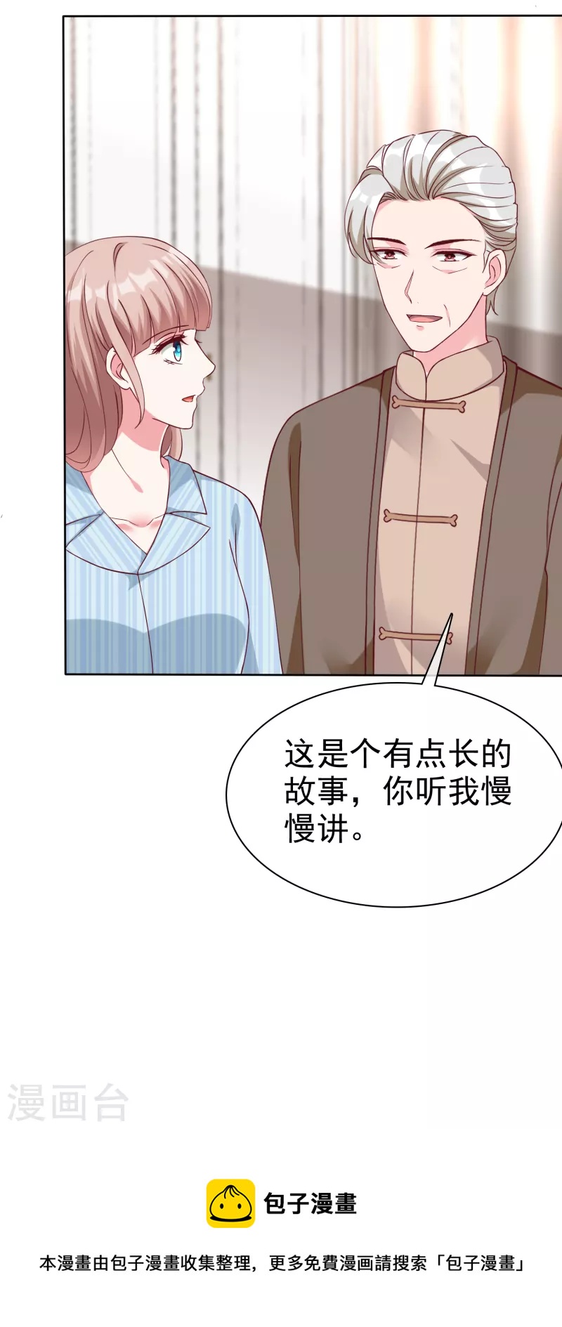 冰山總裁強寵婚 - 第215話 一個長長的故事 - 6