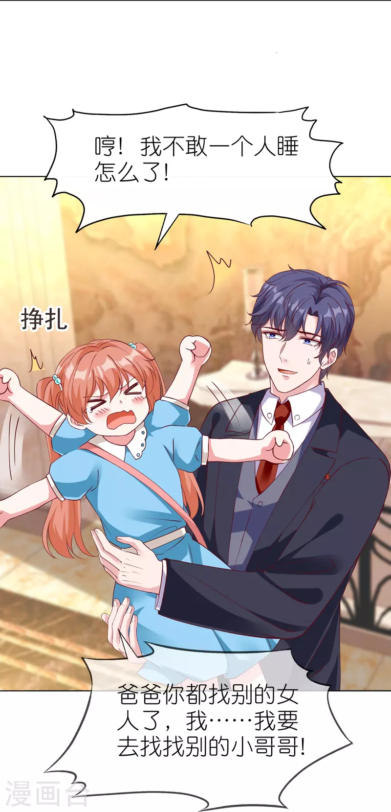 冰山總裁強寵婚 - 第219話 天降小蘿莉 - 1