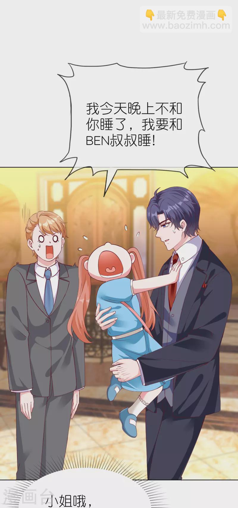 冰山總裁強寵婚 - 第219話 天降小蘿莉 - 2