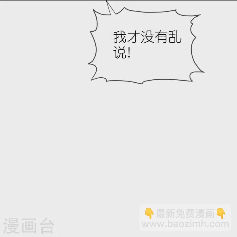 冰山總裁強寵婚 - 第219話 天降小蘿莉 - 6