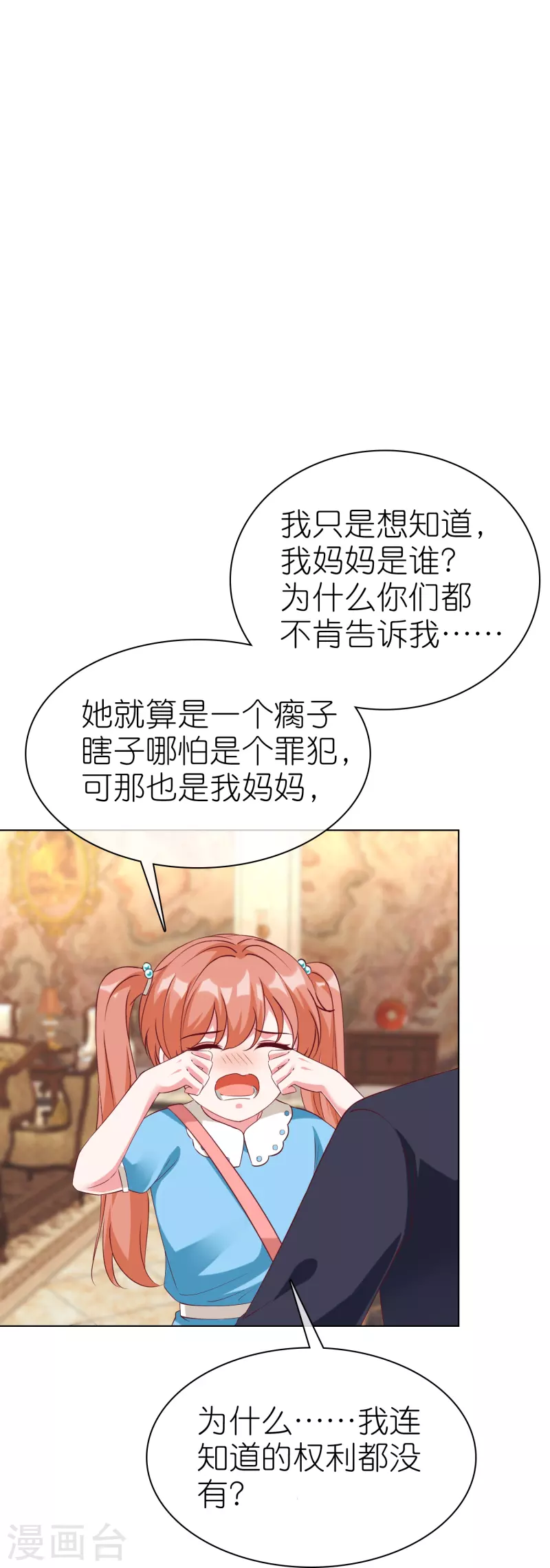 冰山總裁強寵婚 - 第219話 天降小蘿莉 - 1