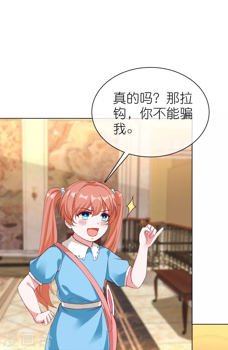 冰山總裁強寵婚 - 第219話 天降小蘿莉 - 5