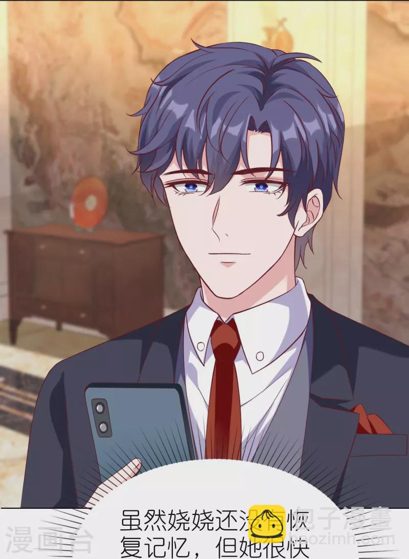 冰山總裁強寵婚 - 第219話 天降小蘿莉 - 2