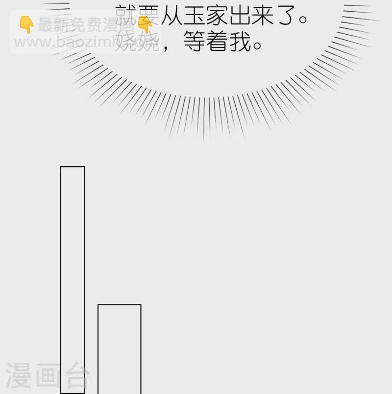 冰山總裁強寵婚 - 第219話 天降小蘿莉 - 3