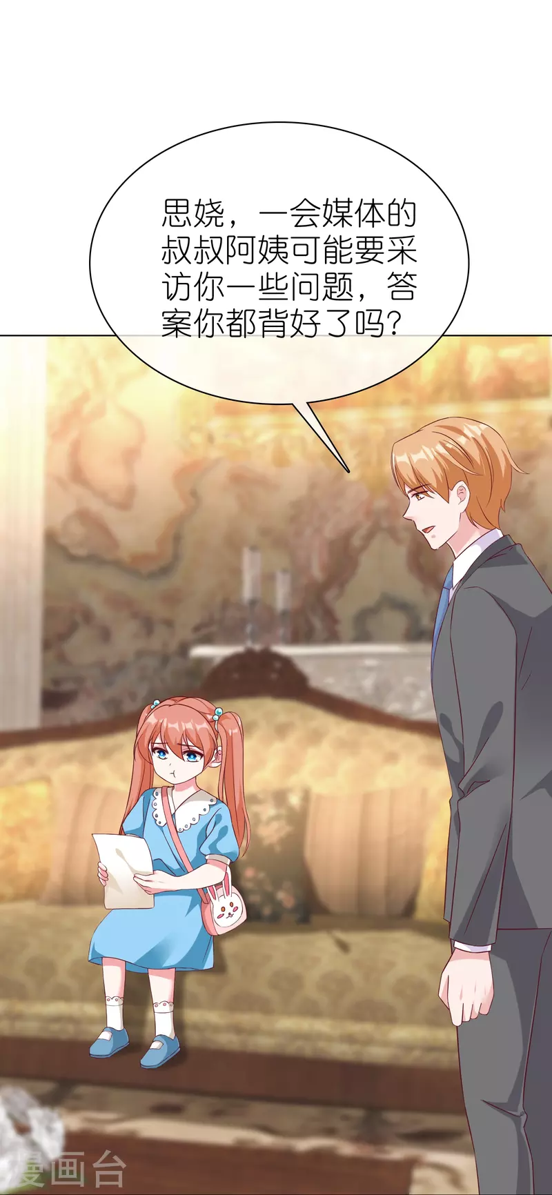 冰山總裁強寵婚 - 第219話 天降小蘿莉 - 6