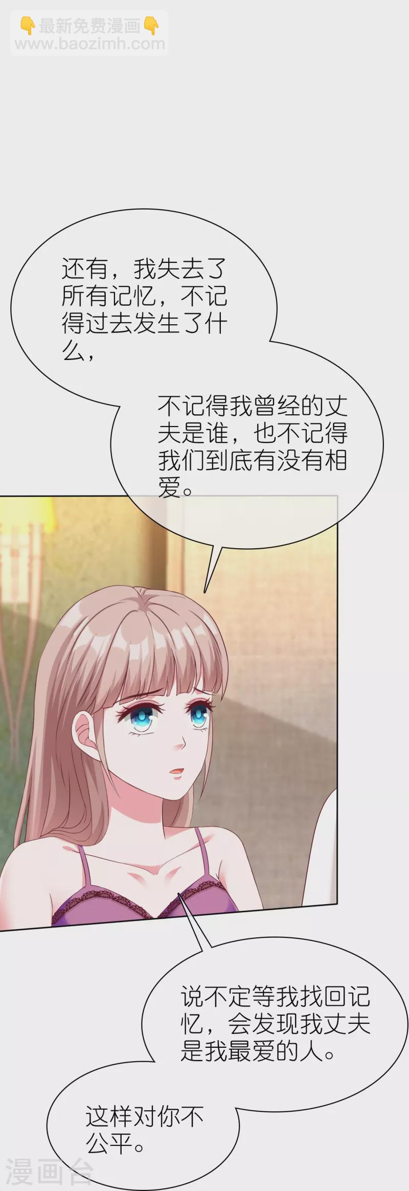 冰山總裁強寵婚 - 第231話 我們談戀愛吧 - 1