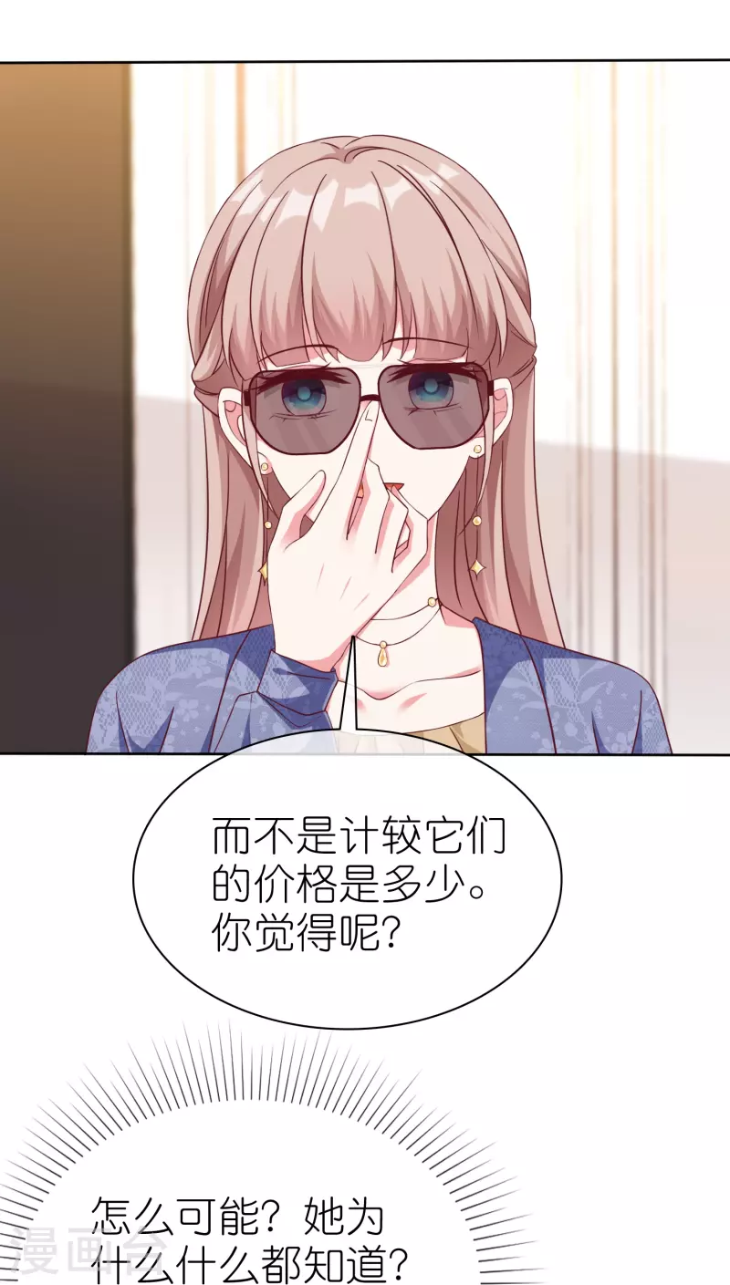 冰山總裁強寵婚 - 第239話 想欺負我？ - 2