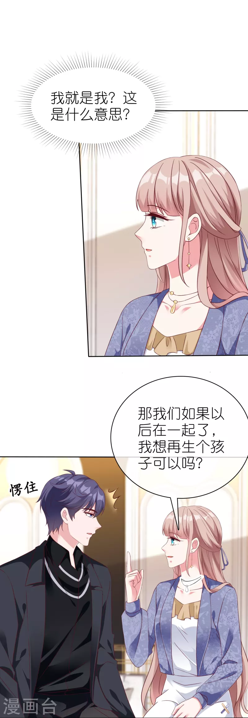 冰山總裁強寵婚 - 第239話 想欺負我？ - 3