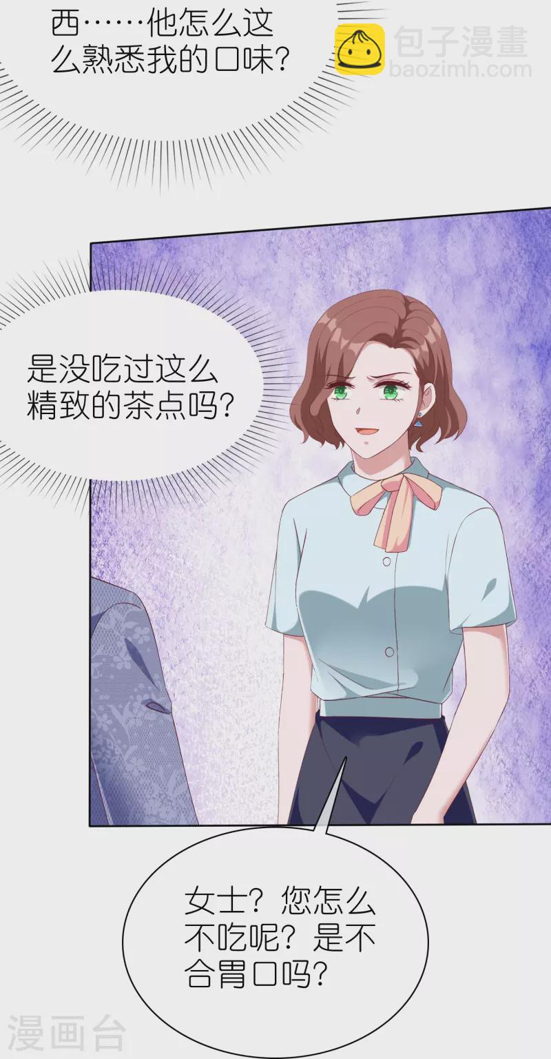 冰山總裁強寵婚 - 第239話 想欺負我？ - 4