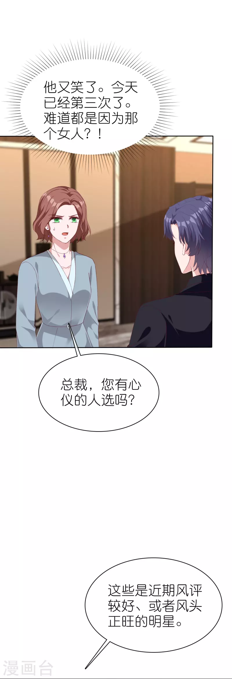 冰山总裁强宠婚 - 第245话 我比他有钱！ - 1