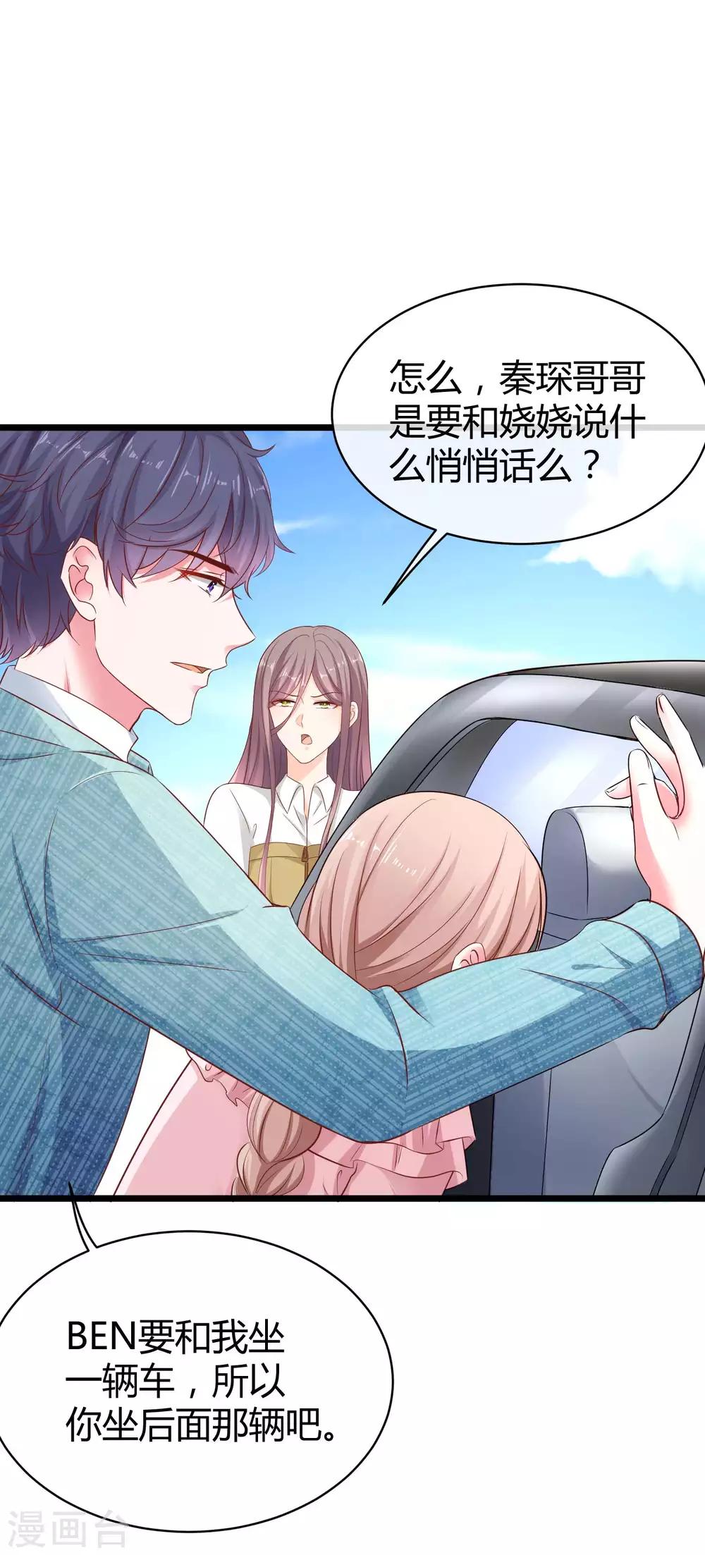 冰山總裁強寵婚 - 第63話 綠茶的心機可以到什麼地步！ - 2